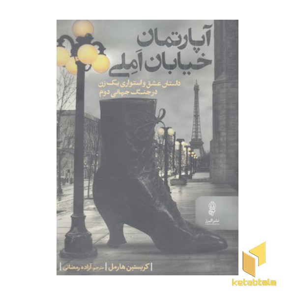 آپارتمان خیابان املی
