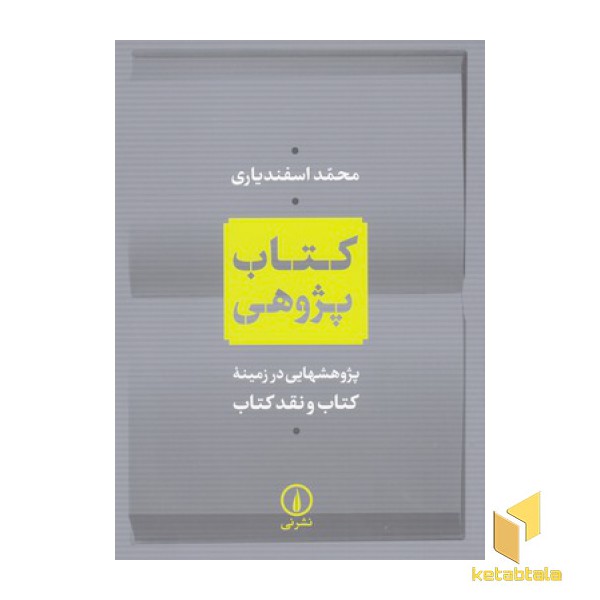 کتاب پژوهی