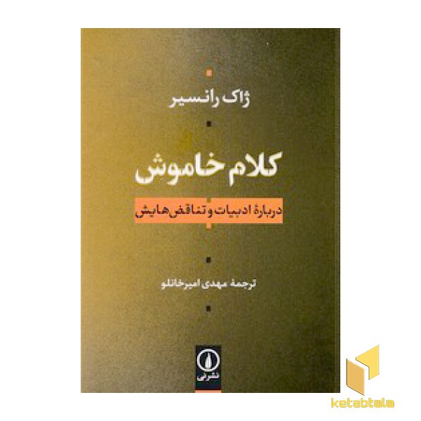 کلام خاموش