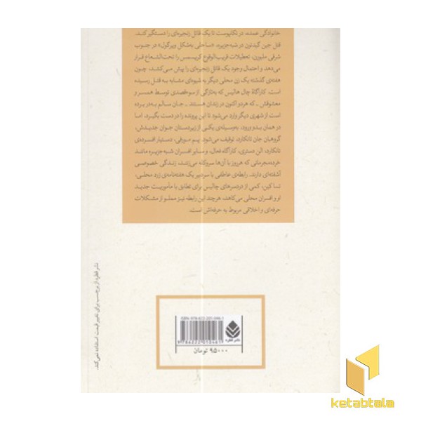 ادبیات پلیسی 37-آقای دراگون