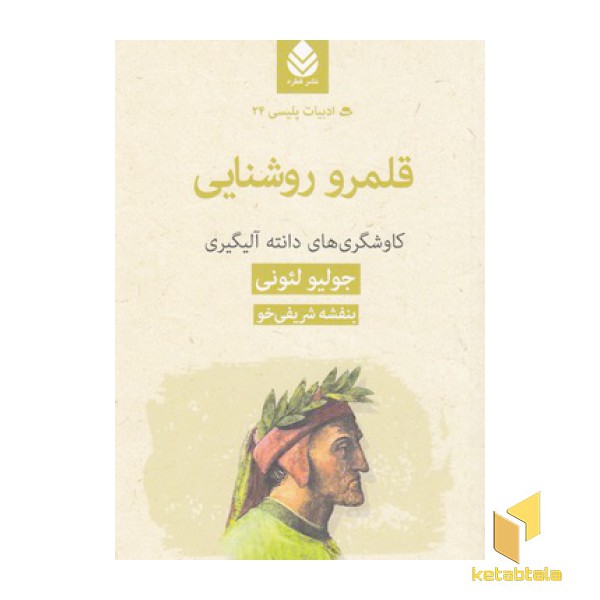 ادبیات پلیسی 24-قلمرو روشنایی
