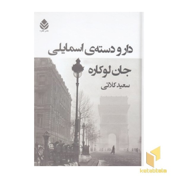 دار و دسته ی اسمایلی