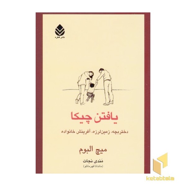 یافتن چیکا