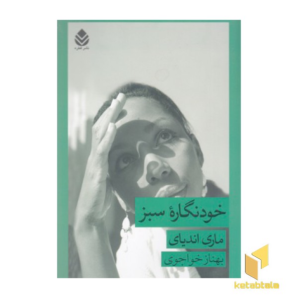 خودنگاره سبز