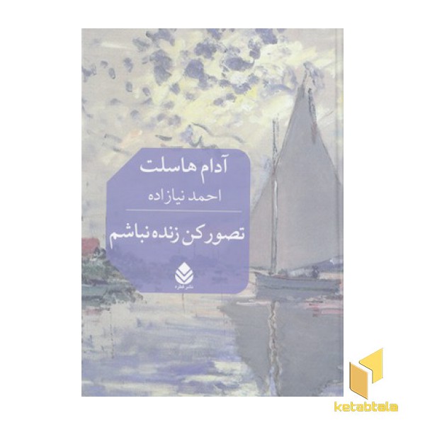 تصور کن زنده نباشم
