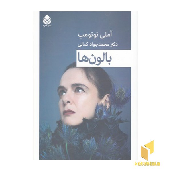 بالون ها