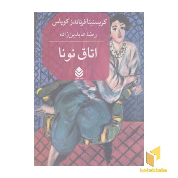 اتاق نونا