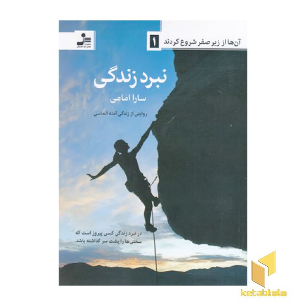 نبرد زندگی
