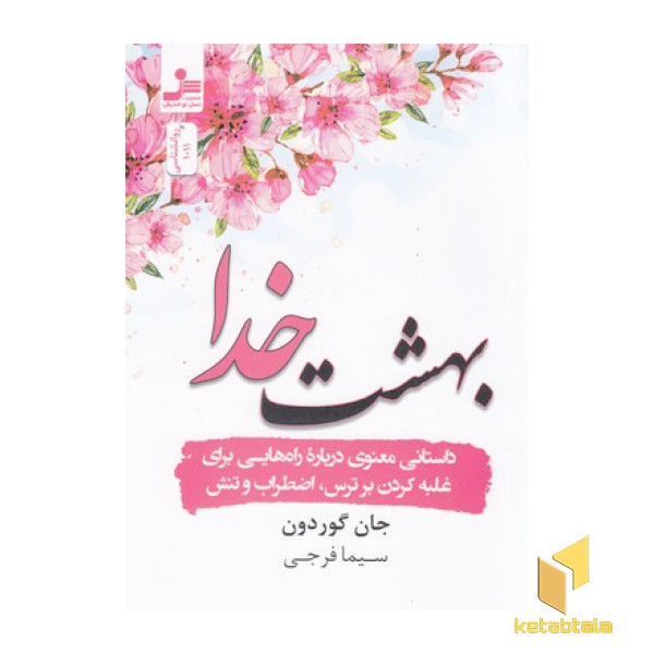 بهشت خدا