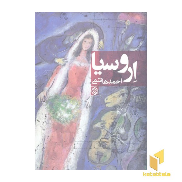 اروسیا