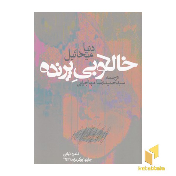 خالکوبی پرنده