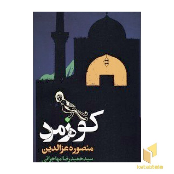 کوه زمرد