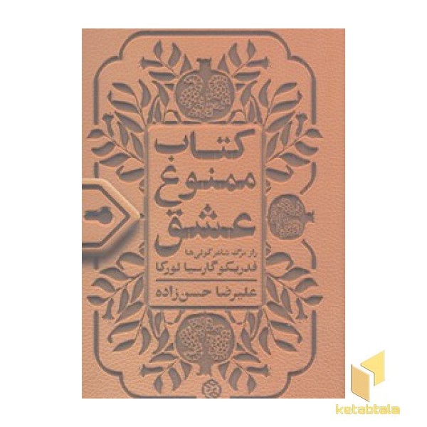 کتاب ممنوع عشق