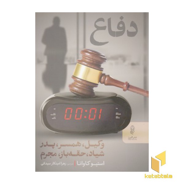 دفاع