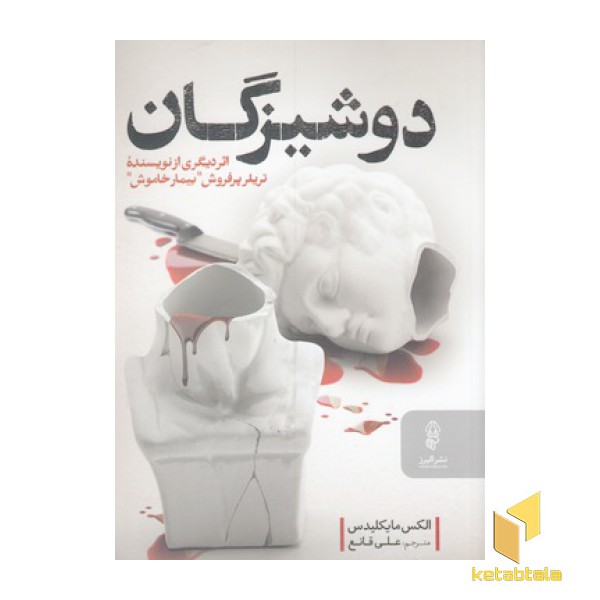 دوشیزگان
