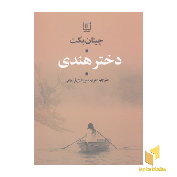 دختر هندی