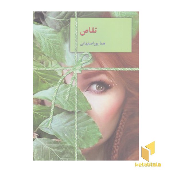 تقاص