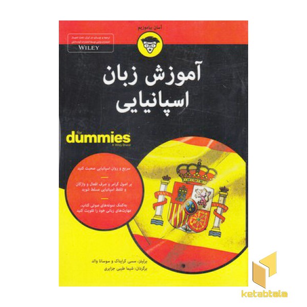 آموزش زبان اسپانیایی
