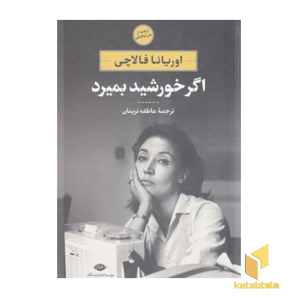 اگر خورشید بمیرد