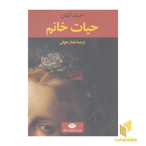 حیات خانم