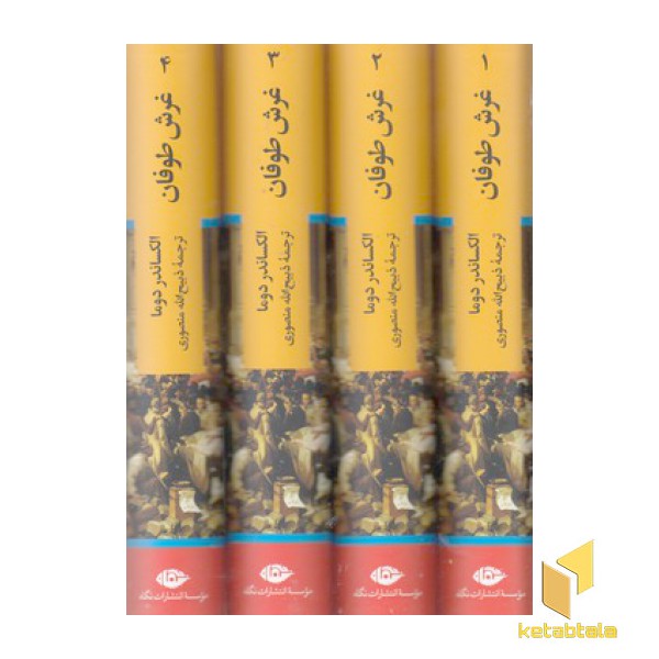 غرش طوفان