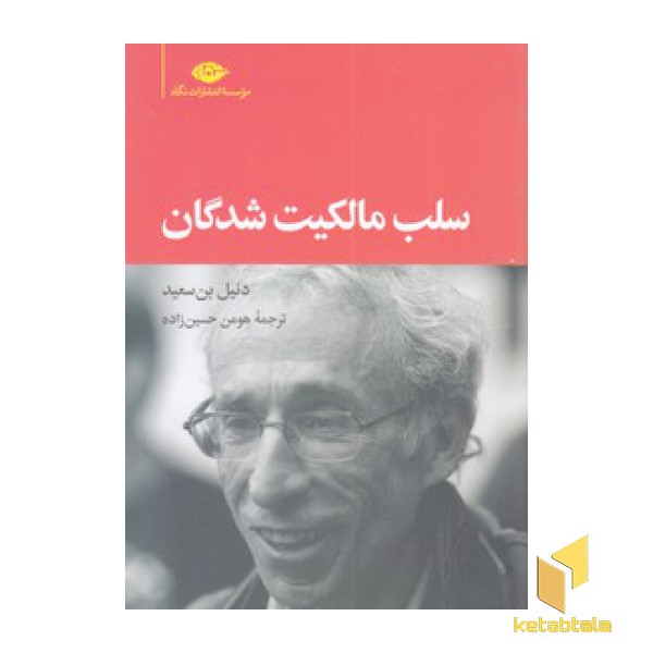 محبوس پواتیه