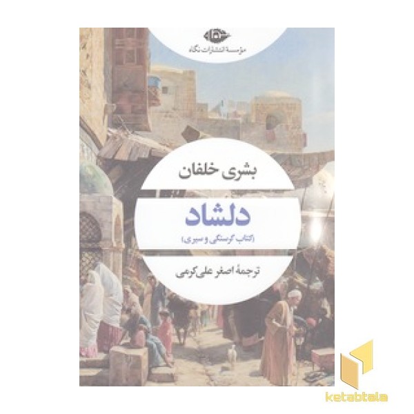 دلشاد