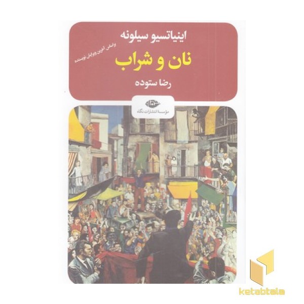 نان و شراب