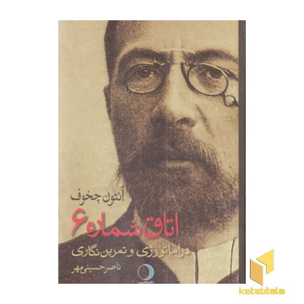 اتاق شماره6