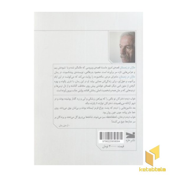 ماژان در زمستان