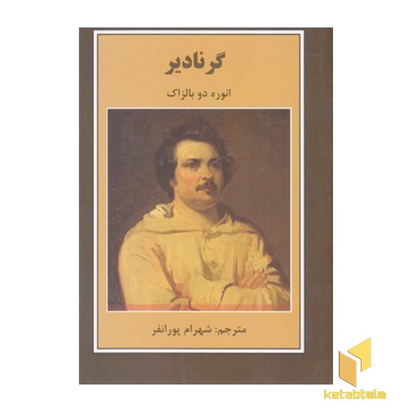 گرنادیر