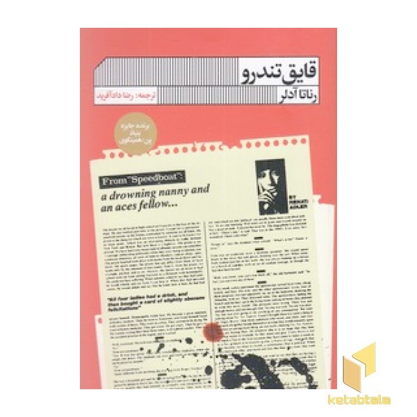 قایق تندرو