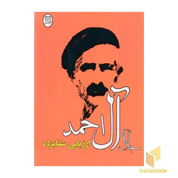 ارزیابی شتابزده