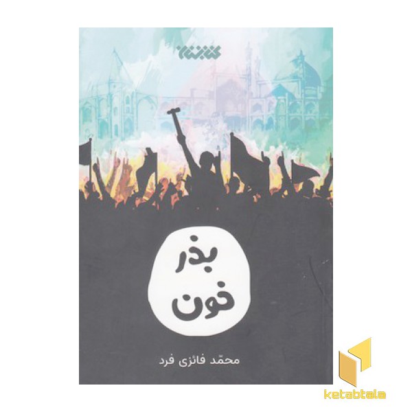 بذر خون