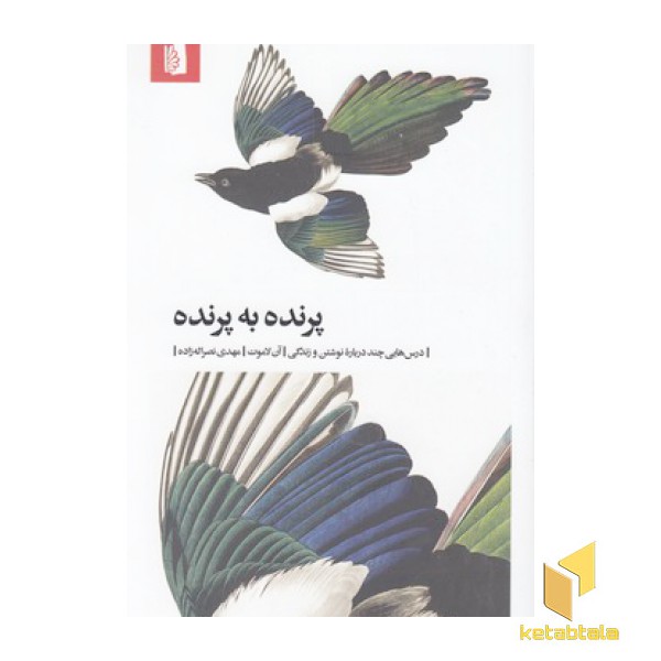 پرنده به پرنده
