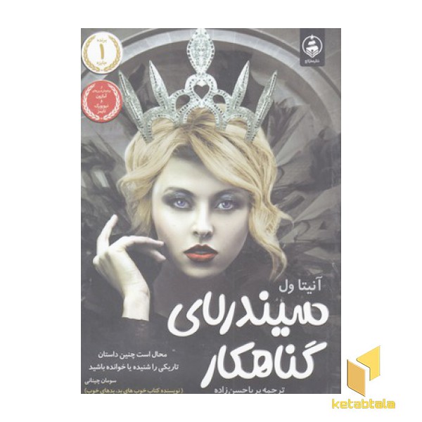سیندرلای گناهکار