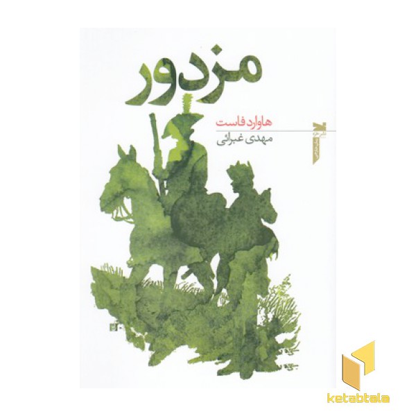 مزدور