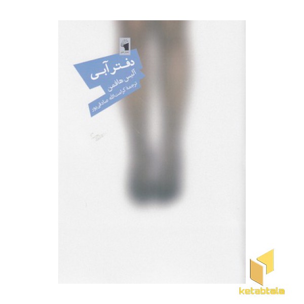 دفتر آبی