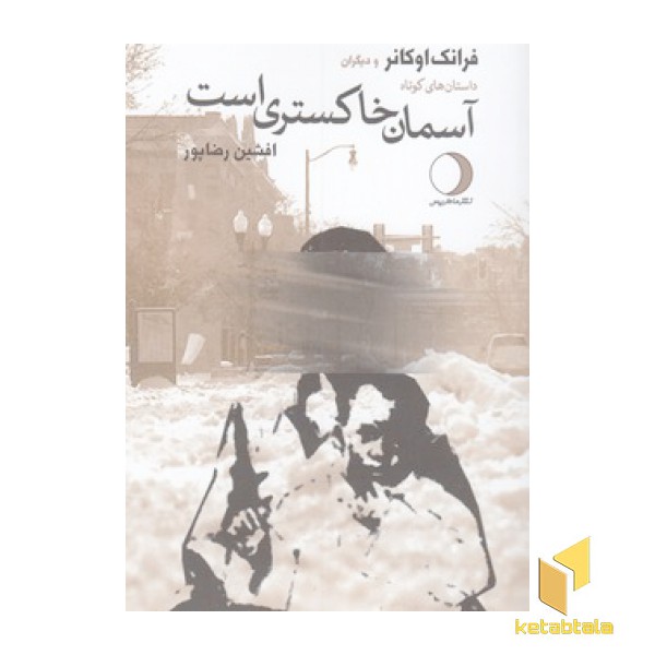 آسمان خاکستری است