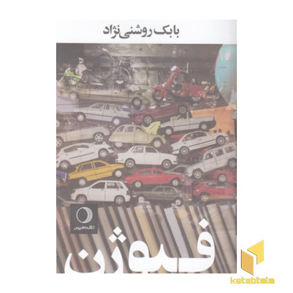 فیوژن