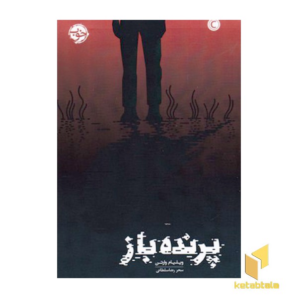 پرنده باز