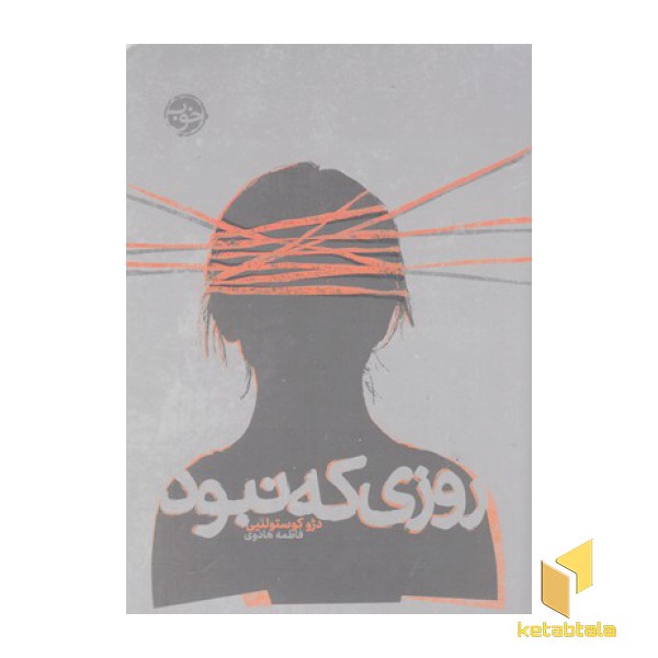 روزی که نبود