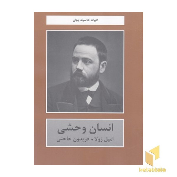 انسان وحشی