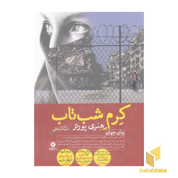 کرم شب تاب