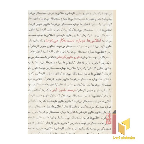انقلابی ها دوباره دست به کار می شوند
