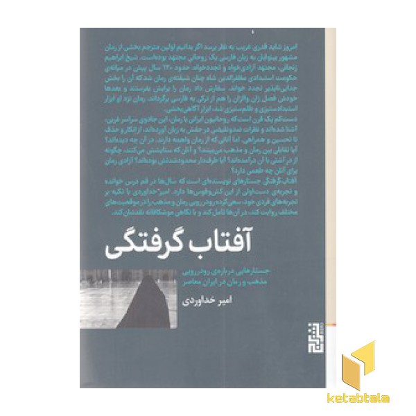 آفتاب گرفتگی