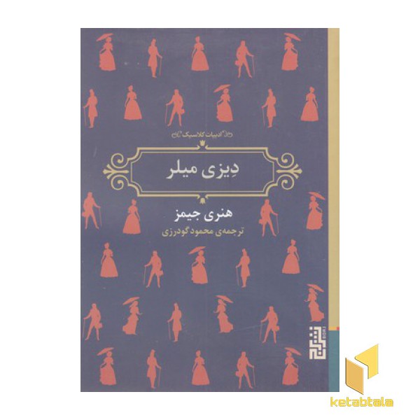 دیزی میلر