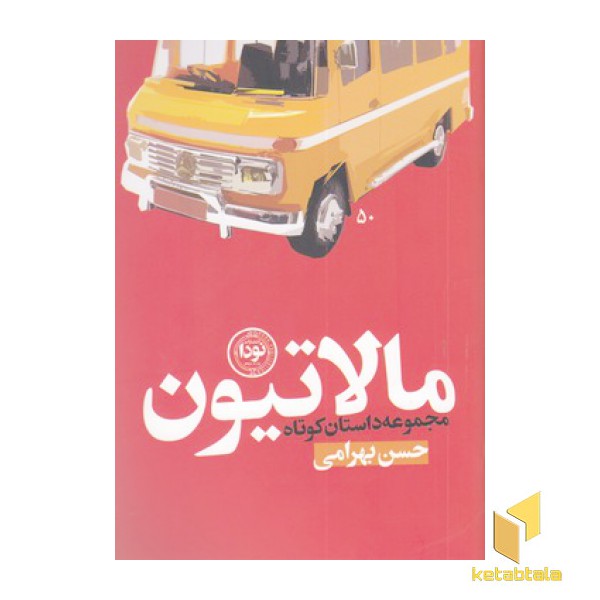 مالاتیون