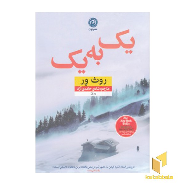 یک به یک