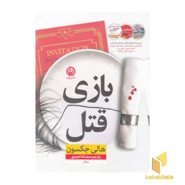 بازی قتل